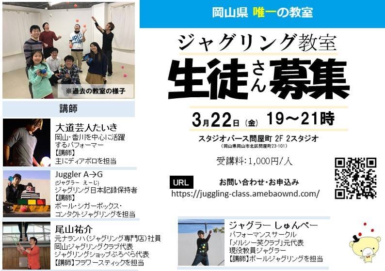 ぷろぺらジャグリング教室3月.jpg