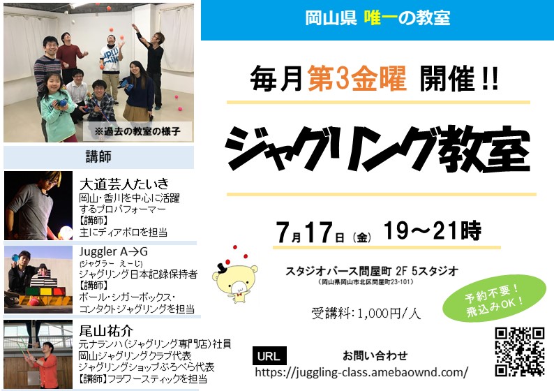岡山ジャグリング教室　チラシ7月分2020.jpg