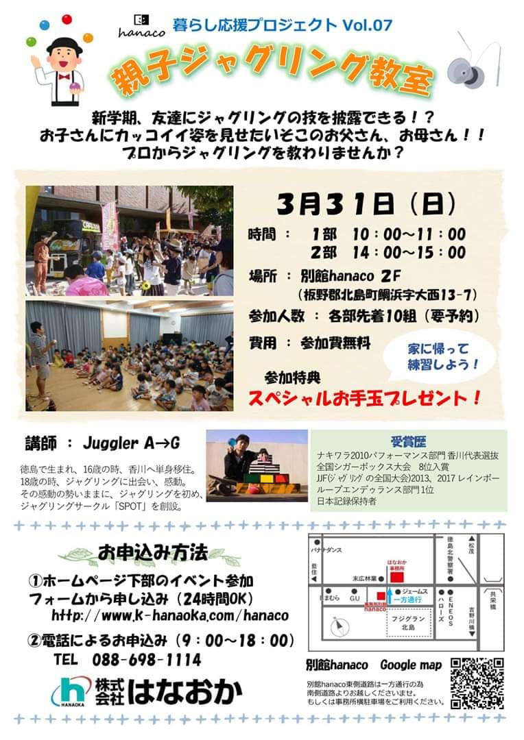 花岡ジャグリング教室.jpg