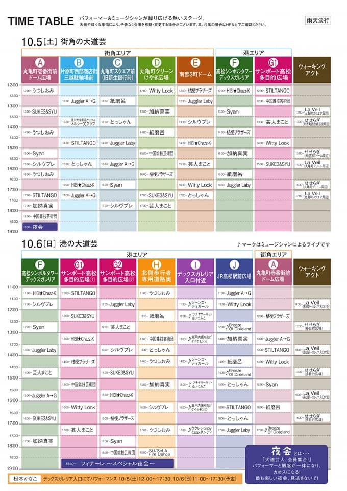 高松大道芸フェスタ2019 タイムテーブル.jpg