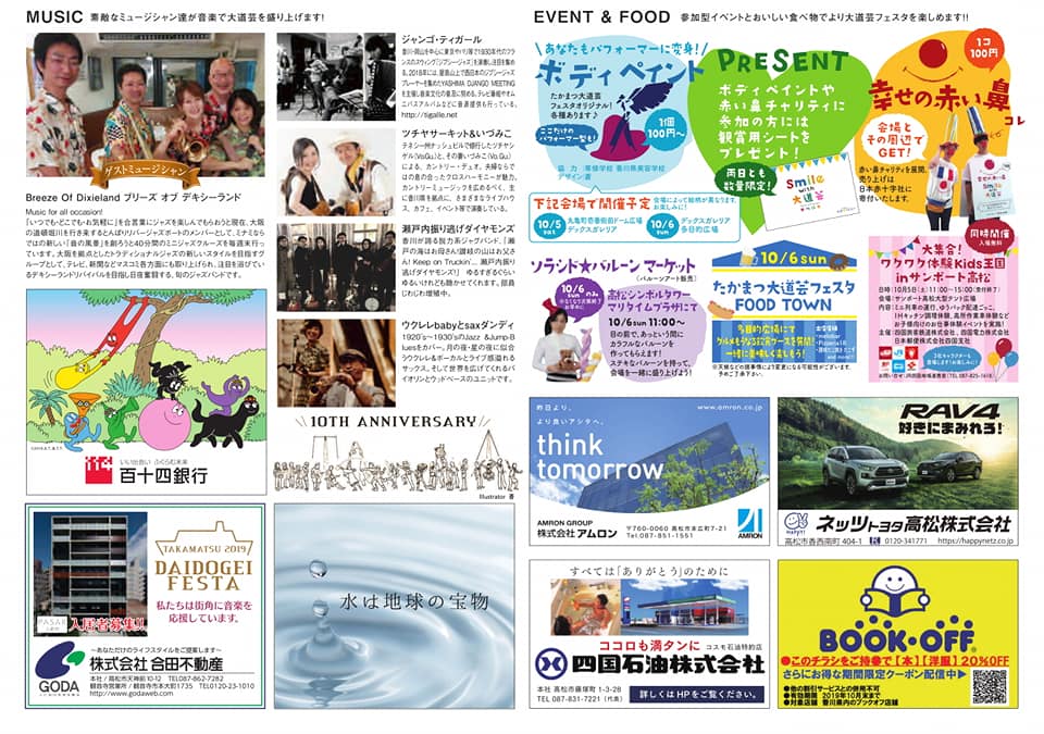 高松大道芸フェスタ2019 ミュージシャン等.jpg