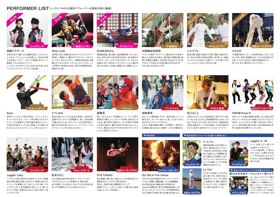 高松大道芸フェスタ2019 参加者一覧.jpg