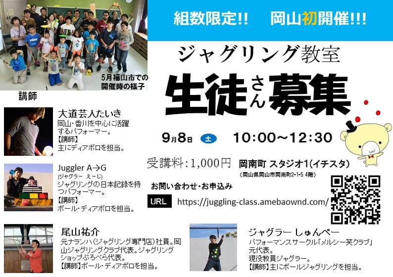 教室フライヤー