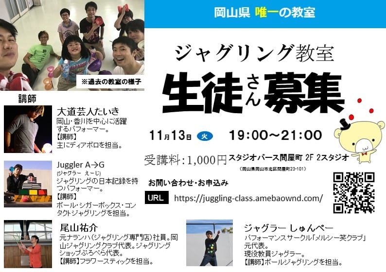 ぷろぺらジャグリング教室11月