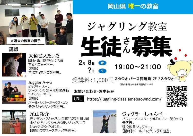 2019年2月ジャグリング教室
