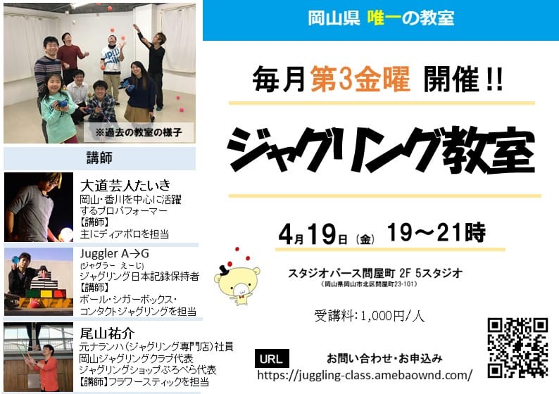 ジャグリング教室19年4月